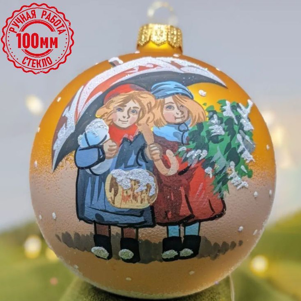 Ёлочная игрушка Винтажный Шар, Стекло, 10 см - купить в интернет ...