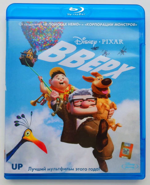 Disney Pixar. Вверх. Blu-ray. Мультфильм 2009 года. Драма, семейный ...