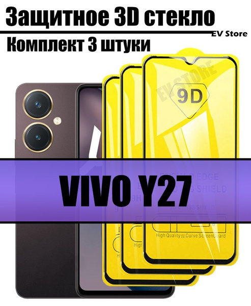 Комплект из 3-х защитных стекол для Vivo Y27 / Виво У27 - купить с ...