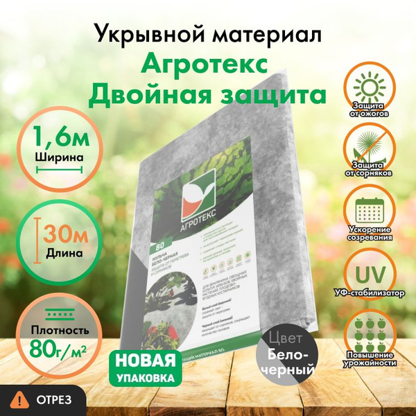 Вопросы и ответы о Укрывной материал Агротекс 80 УФ бело-черный ...