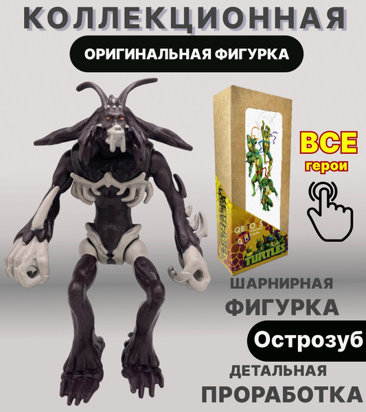 Фигурка Острозуб (Рахзар) Черепашки Ниндзя, коллекционные шарнирные ...
