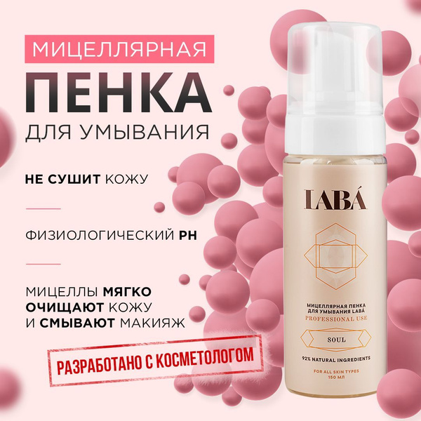 Пенка для умывания лица, умывалка для кожи очищающая, 150 мл - купить с ...