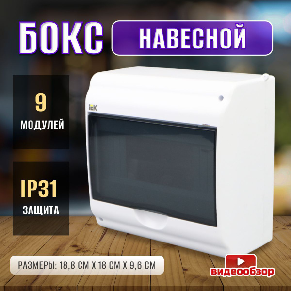 Щиток электрический пластиковый для автоматов, щит распределительный ...