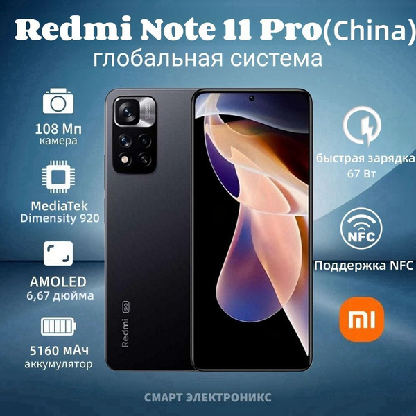 Смартфон Xiaomi Redmi Note 11 Pro - купить по выгодной цене в интернет ...