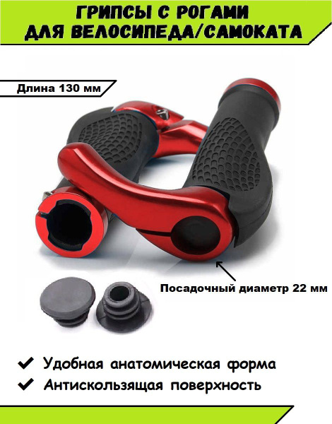Грипсы для велосипеда СПОРТиЯ - купить по выгодной цене в интернет ...