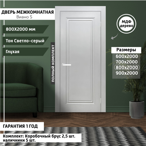 Дверь межкомнатная Виано - S 800х2000 мм, толщина 38, эмаль Светло ...