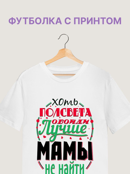 Футболка FOTOMIX24, размер 68, цвет белый, 50%хлопок / 50%полиэстер ...