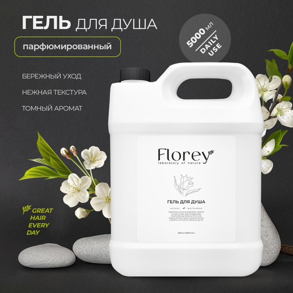 Florey Гель для душа женский / мужской увлажняющий парфюмированный для ...