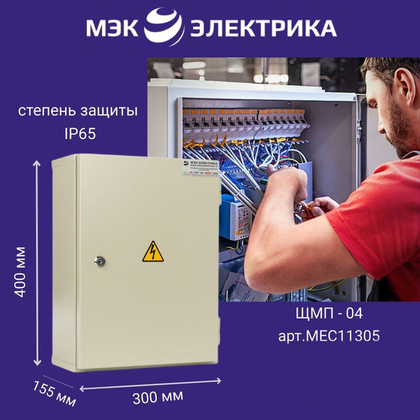 Щит распределительный уличный навесной с монтажной панелью ЩМП - 04 ...