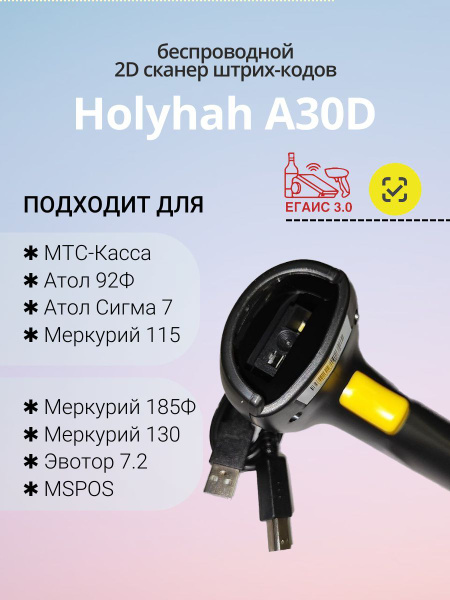 Беспроводной 2D сканер штрихкода Holyhah A30D для маркировки купить по ...