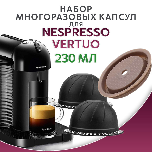 Капсулы Nespresso Vertuo многоразовые 230мл 2шт, силиконовая крышечка ...