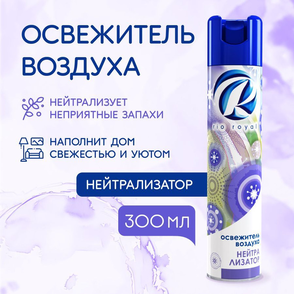 RIO ROYAL "Нейтрализатор" Освежитель воздуха нейтрализатор запаха для ...