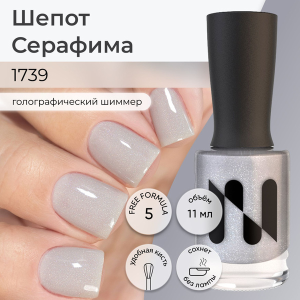 Masura, Лак для ногтей Шепот Серафима , светло-серый с голографическими ...