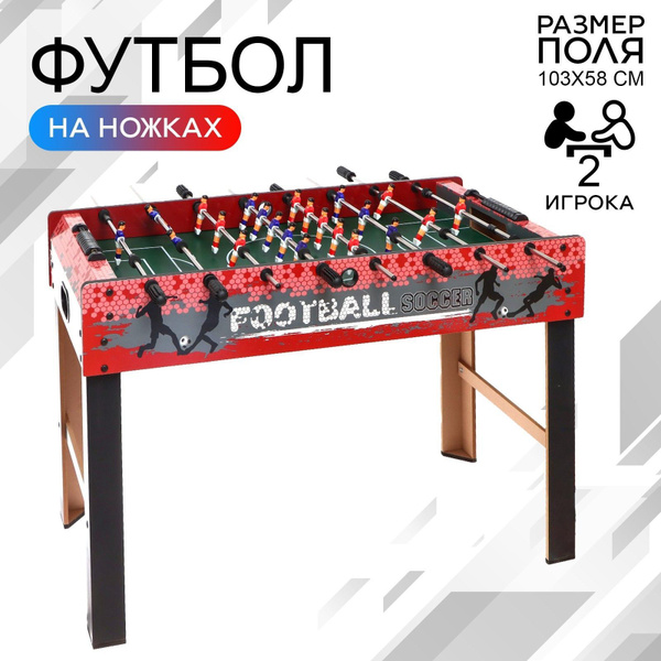 Настольный футбол на ножках "Профессионал", высота 83 см - купить с ...