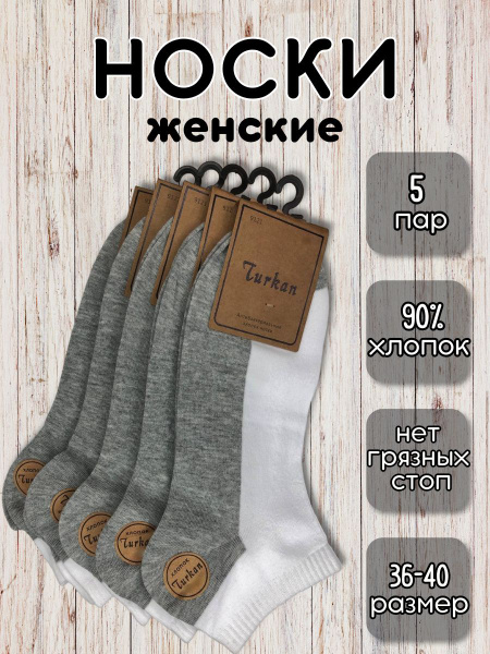 Turkan Носки, 5 пар - купить с доставкой по выгодным ценам в интернет ...