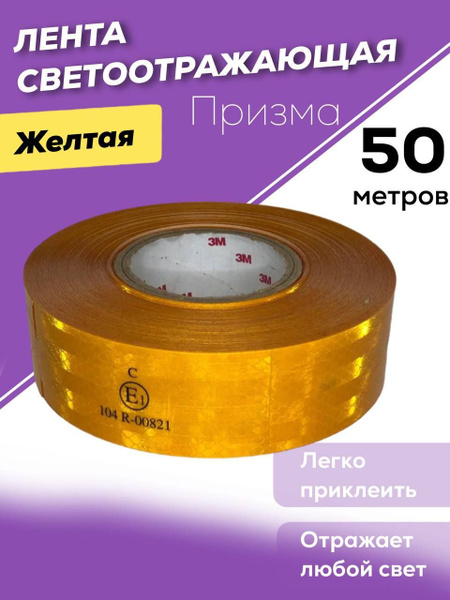 Лента светоотражающая призма красная (рулон 5х20 метров)