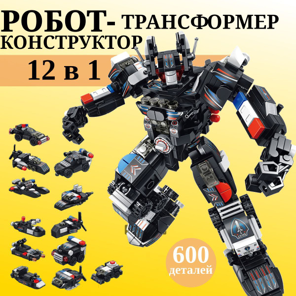 Конструктор для мальчика "полицейская техника" 12 в 1 из 600 деталей ...