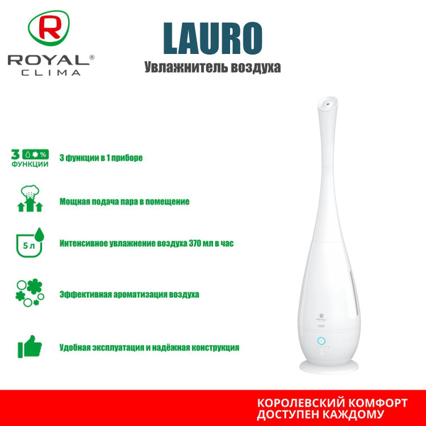 Увлажнитель воздуха ультразвуковой ROYAL Clima LAURO RUH-LR370/5.0E-WT ...