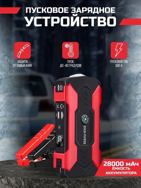 Пусковое устройство для автомобиля, бустер автомобильный зарядный ...
