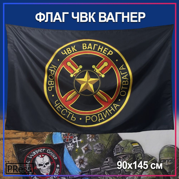 Флаг ЧВК Вагнер 90x145 см - купить Флаг по выгодной цене в интернет ...