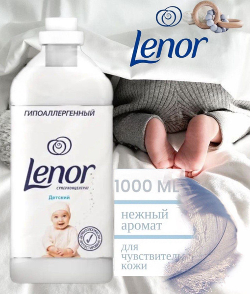 Lenor Ленор Кондиционер для белья детский купить на OZON по низкой цене ...