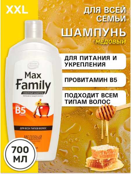Семейный шампунь "MaxFamily" для всех типов волос МЕДОВЫЙ, 700мл ...