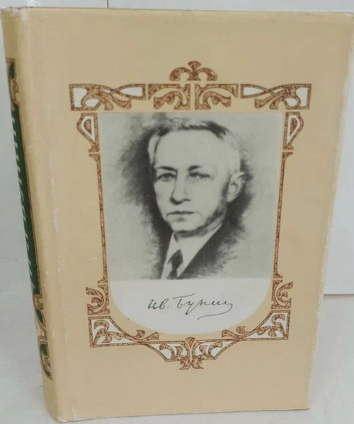 1924 произведение. Бунин и. а. "жизнь Арсеньева.".