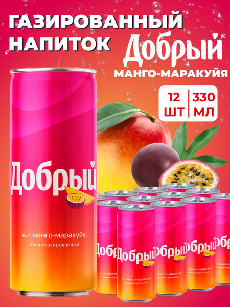 Газированный напиток в банках Добрый Манго Маракуйя 12 шт по 330 мл ...