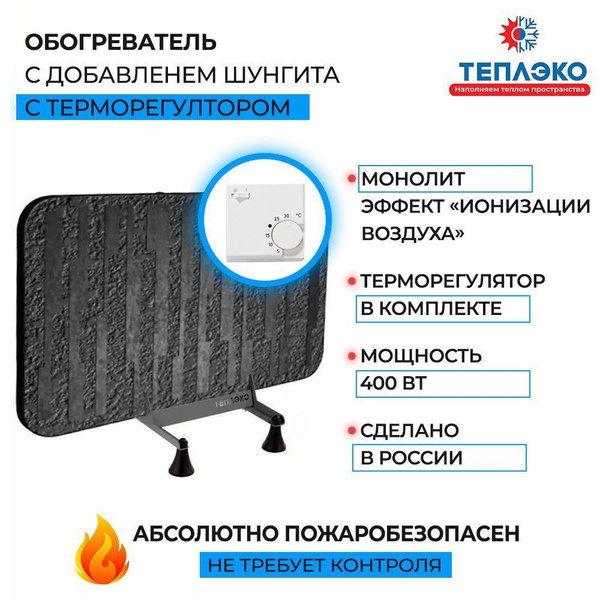 Обогреватель ТеплЭко Набор купить по выгодной цене в интернет-магазине ...