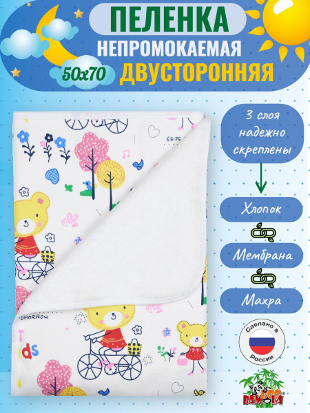 Пеленка текстильная хлопок детская BAMBOOLA Многоразовая непромокаемая ...
