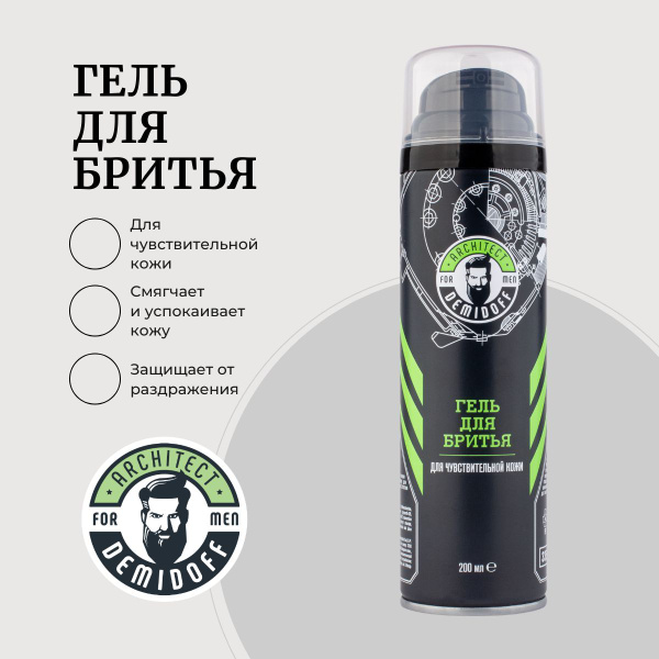Architect Demidoff Средство для бритья, гель, 200 мл - купить с ...