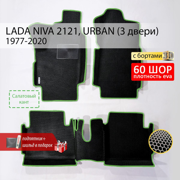 Коврики в салон автомобиля EE lada niva 2121, цвет светло-зеленый ...