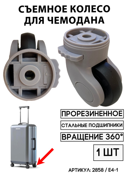 Съемное Колесо Для Чемодана E4-1 (цвет: серый) - купить с доставкой по ...