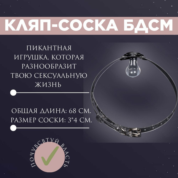 Кляп- соска "Nipple" - купить с доставкой по выгодным ценам в интернет ...