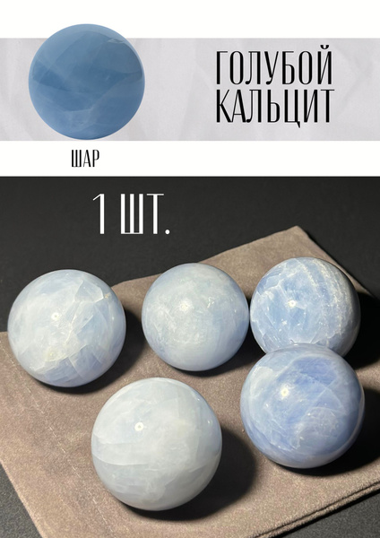 Натуральный камень Голубой кальцит купить на OZON по низкой цене ...