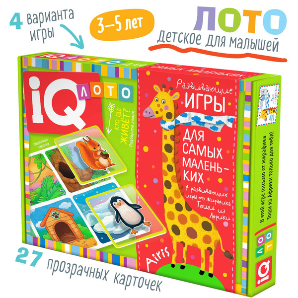 IQ Лото детское "Кто где живёт? Подбираем домик." Айрис-пресс ...