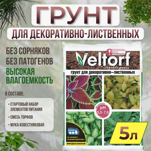 Грунт Veltorf Купить В Москве