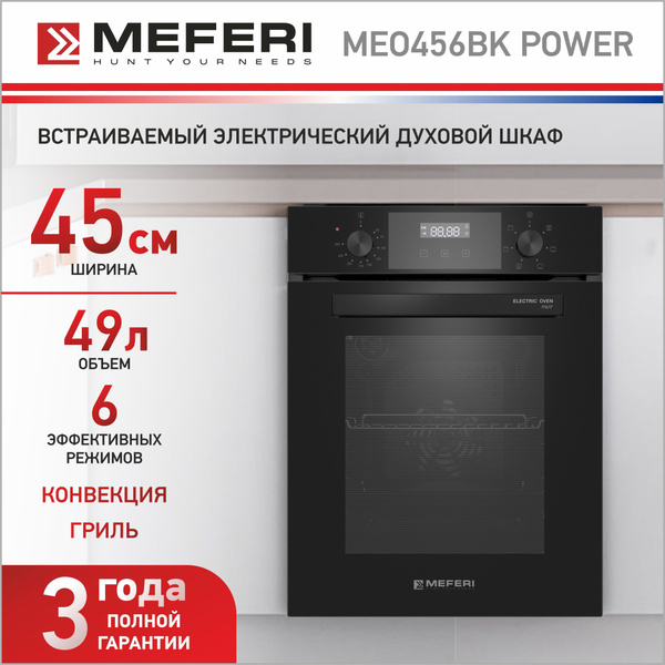 Электрический духовой шкаф MEFERI MEO456BK POWER, с грилем и конвекцией ...