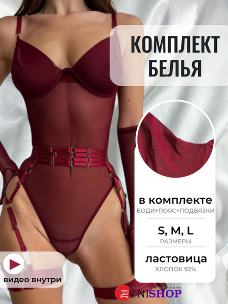 Эротическое боди UNI-SHOP ЭРОТИКА - купить с доставкой по выгодным ...