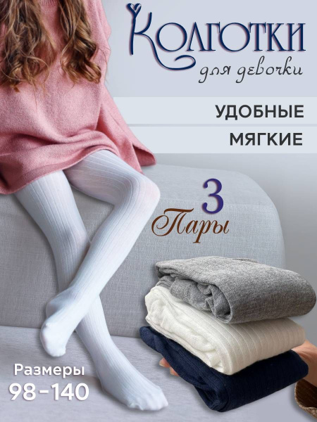 Колготки Botik cheb21, 100 den и выше, 3 шт - купить с доставкой по ...