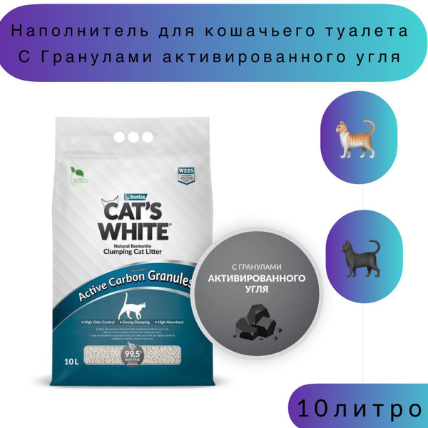 Наполнитель комкающийся /Cat's White Наполнитель Carbon 10 Л. - купить ...