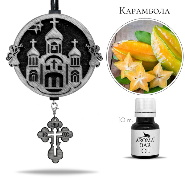 Крест в машину ароматизатор Православный аромамасло карамбола AROMA BAR ...