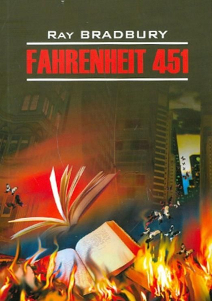 451 градус по Фаренгейту. Книга для чтения на английском языке ...