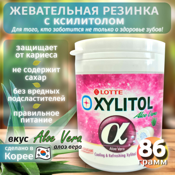 Жевательная резинка ЛОТТЕ КСИЛИТОЛ Алоэ Вера (Lotte XYLITOL Aloe Vera ...