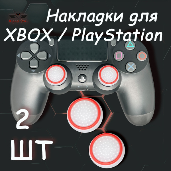 Накладки силиконовые на стики для геймпада(джойстика) PS5, PS4, PS3 ...