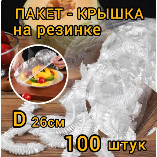 Пакет для хранения продуктов MagnitDoma, 32 см, 100 шт, Пищевой полимер ...