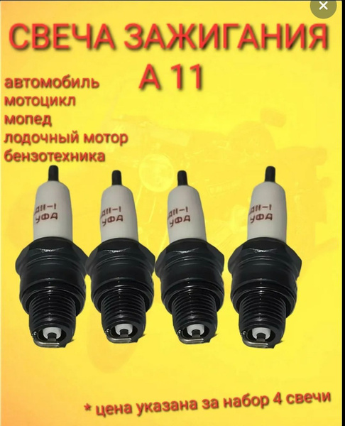 Свеча зажигания 53 УАЗ ЗИЛ (УАПО)
