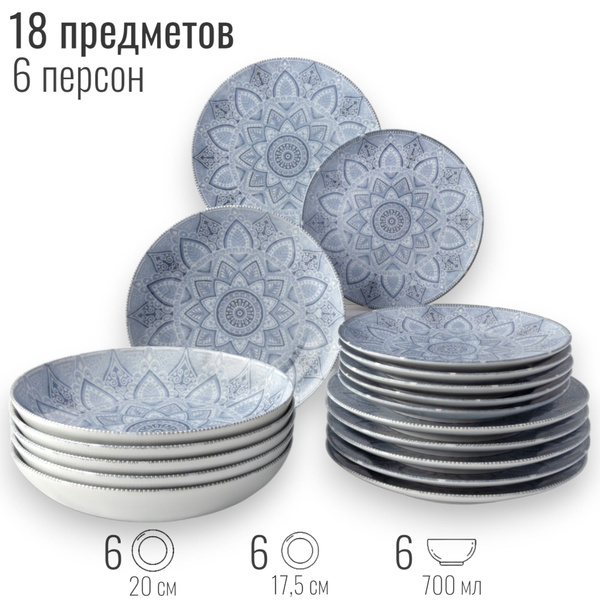 Набор посуды столовой на 6 персон, 18 предметов, тарелки фарфор ...