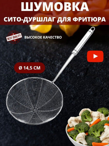 Шумовка 40 см, Нержавеющая сталь купить по низкой цене с доставкой в ...