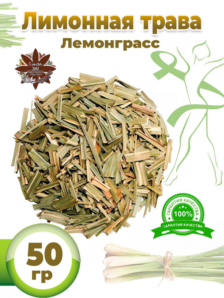 Лимонная трава, лемонграсс сушеный, травяной чай - купить с доставкой ...